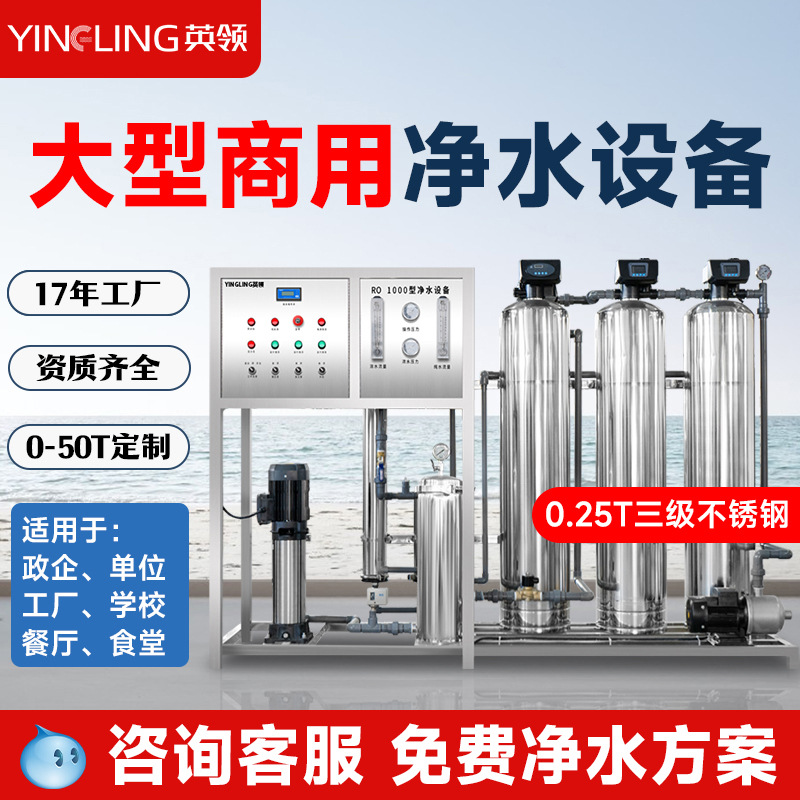 英领净水设备大型工业净水器